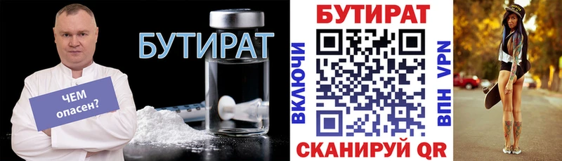 БУТИРАТ оксана  купить наркотик  Зерноград 