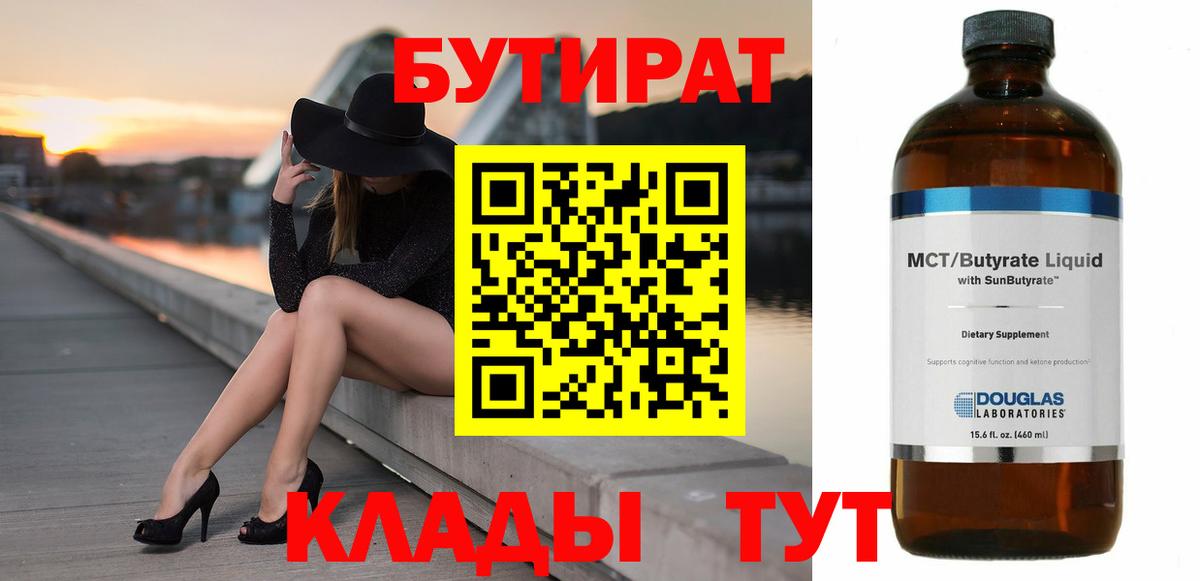 БУТИРАТ  Вход с VPN  Зерноград  Бутират вода 