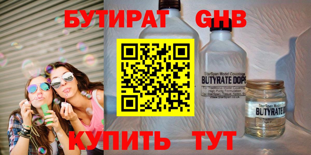 БУТИРАТ BDO 33% Зерноград