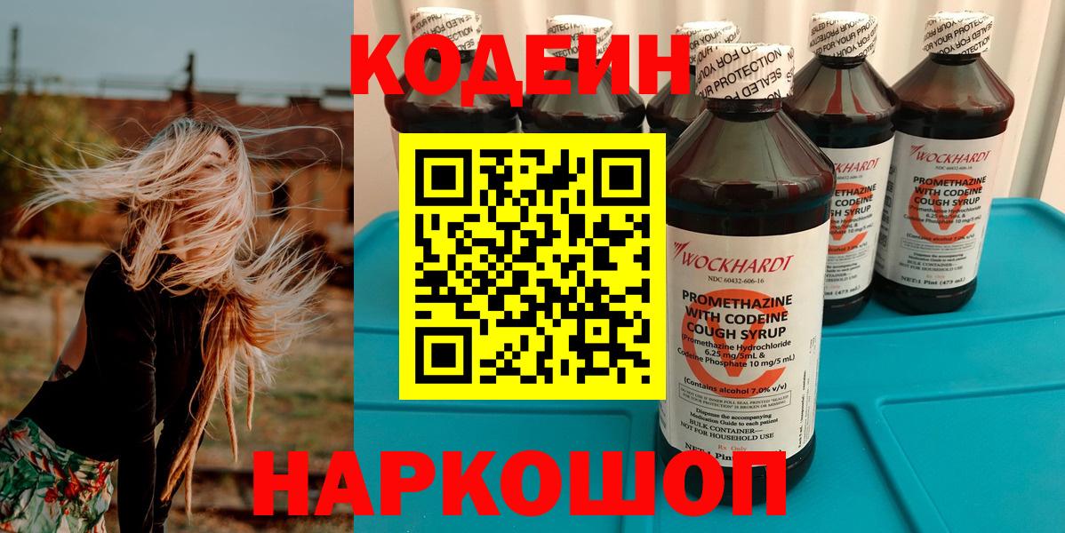 Зерноград  Кодеин напиток Lean (лин)  Вход с VPN 
