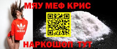 мяу мяу кристалл Волгодонск