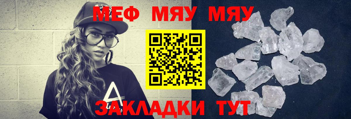 МЕФ кристаллы Зерноград
