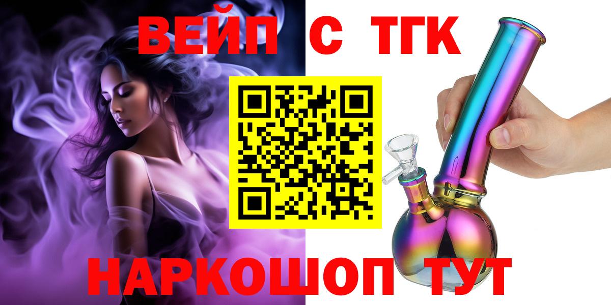 ТГК THC oil Зерноград
